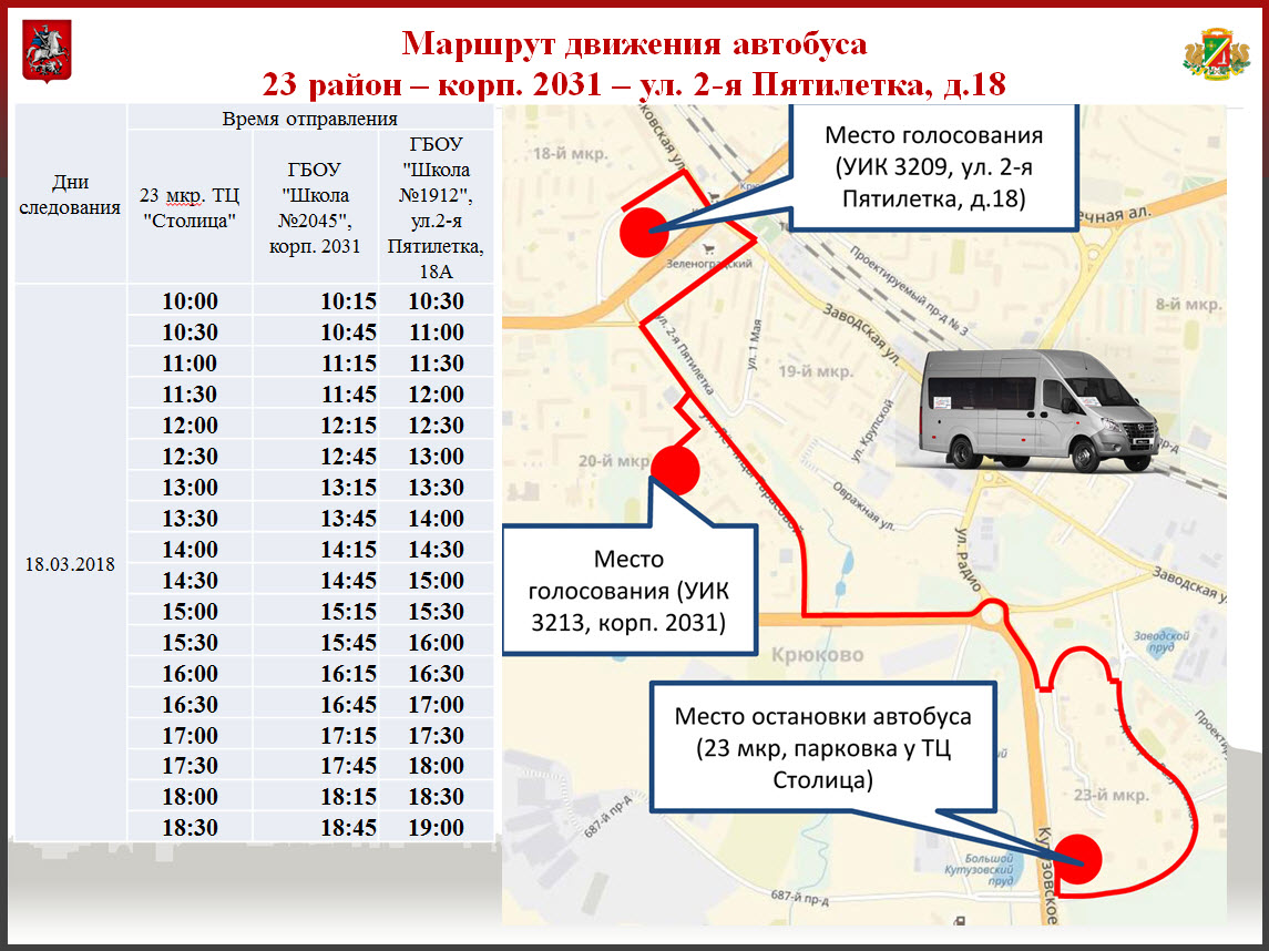 Маршрут движения автобусов