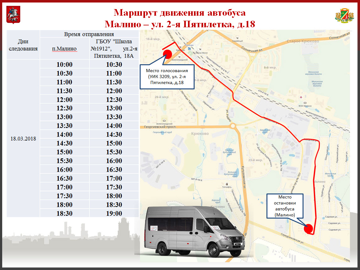 Маршрут движения автобусов