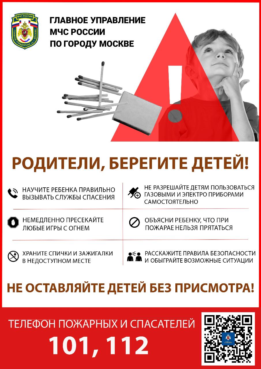 Родители, берегите детей