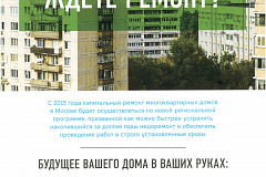 С 2015 года капитальный ремонт многоквартирных домов будет осуществляться  по новой региональной программе