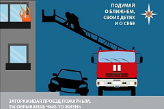Свободные проезды — залог безопасности: паркуйтесь правильно