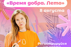 Открой мир волонтёрства
