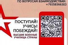 Набор в высшие военные училища