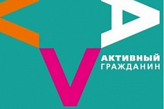 С 07.09.2020 на портале «Активный гражданин» открывается  общественное обсуждение по проектам в районе Крюково