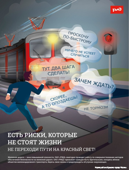 7. Не переходи пути на красный (ПОДРОСТКИ).jpg