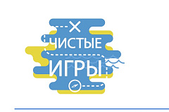  26 апреля в районе Крюково планируется проведение экологического квеста «Кубок Чистых Игр»