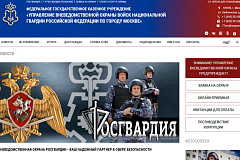 Росгвардия запустила многофункциональные сайты вневедомственной охраны Москвы и Подмосковья